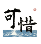九成宮醴泉銘 II（個別スタンプ：6）