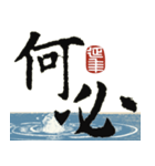 九成宮醴泉銘 II（個別スタンプ：7）