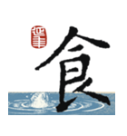 九成宮醴泉銘 II（個別スタンプ：12）
