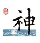 九成宮醴泉銘 II（個別スタンプ：13）