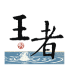 九成宮醴泉銘 II（個別スタンプ：23）