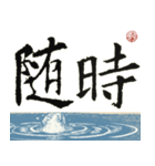 九成宮醴泉銘 II（個別スタンプ：24）