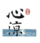 九成宮醴泉銘 II（個別スタンプ：30）