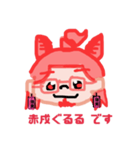 赤戌ぐるるです（個別スタンプ：1）