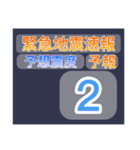 地震情報24tpで情報発信を始めよう！（個別スタンプ：4）