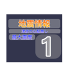 地震情報24tpで情報発信を始めよう！（個別スタンプ：12）