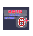 地震情報24tpで情報発信を始めよう！（個別スタンプ：19）