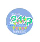 地震情報24tpで情報発信を始めよう！（個別スタンプ：35）