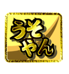 飛び出ルンです！関西弁ゴールド（個別スタンプ：13）