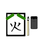 漢字1文字 〜習字編〜（個別スタンプ：2）