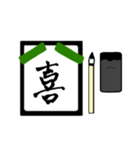 漢字1文字 〜習字編〜（個別スタンプ：9）