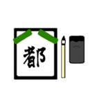 漢字1文字 〜習字編〜（個別スタンプ：13）