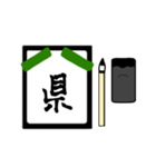 漢字1文字 〜習字編〜（個別スタンプ：16）