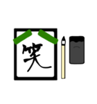 漢字1文字 〜習字編〜（個別スタンプ：23）