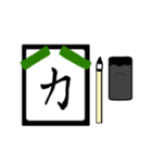 漢字1文字 〜習字編〜（個別スタンプ：24）