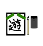 漢字1文字 〜習字編〜（個別スタンプ：35）