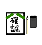 漢字2文字〜習字編〜（個別スタンプ：1）