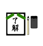 漢字2文字〜習字編〜（個別スタンプ：2）