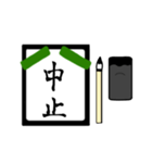 漢字2文字〜習字編〜（個別スタンプ：10）