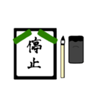 漢字2文字〜習字編〜（個別スタンプ：11）