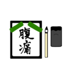 漢字2文字〜習字編〜（個別スタンプ：14）