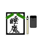 漢字2文字〜習字編〜（個別スタンプ：17）