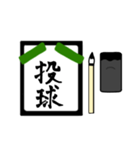 漢字2文字〜習字編〜（個別スタンプ：18）