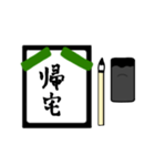 漢字2文字〜習字編〜（個別スタンプ：19）