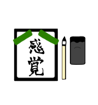 漢字2文字〜習字編〜（個別スタンプ：30）