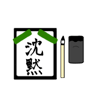 漢字2文字〜習字編〜（個別スタンプ：33）