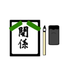 漢字2文字〜習字編〜（個別スタンプ：36）