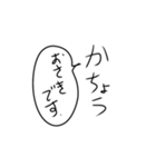 課長の気持ち（個別スタンプ：6）