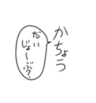 課長の気持ち（個別スタンプ：14）