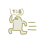 ゆるゆるスタンプ達（個別スタンプ：4）