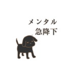 黒い犬〈鬱〉（個別スタンプ：5）