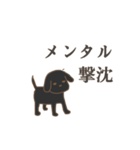 黒い犬〈鬱〉（個別スタンプ：6）