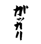 書家が書く暖かい文字 No5（個別スタンプ：5）