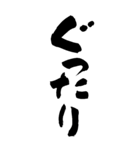 書家が書く暖かい文字 No5（個別スタンプ：6）