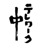 書家が書く暖かい文字 No5（個別スタンプ：12）