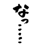 書家が書く暖かい文字 No5（個別スタンプ：15）