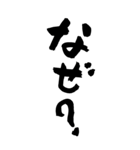 書家が書く暖かい文字 No5（個別スタンプ：16）