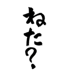 書家が書く暖かい文字 No5（個別スタンプ：18）