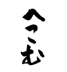 書家が書く暖かい文字 No5（個別スタンプ：19）