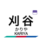 三河線・豊田線の駅名スタンプ（個別スタンプ：10）