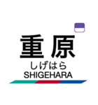 三河線・豊田線の駅名スタンプ（個別スタンプ：11）