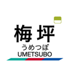 三河線・豊田線の駅名スタンプ（個別スタンプ：20）