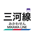 三河線・豊田線の駅名スタンプ（個別スタンプ：31）