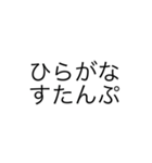 新ひらがなすたんぷ（個別スタンプ：1）