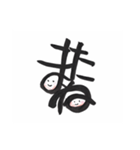 筆文字 よく使う 文字だけ 使いやすい（個別スタンプ：1）