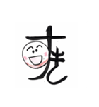 筆文字 よく使う 文字だけ 使いやすい（個別スタンプ：2）